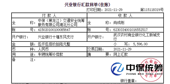 中保统筹