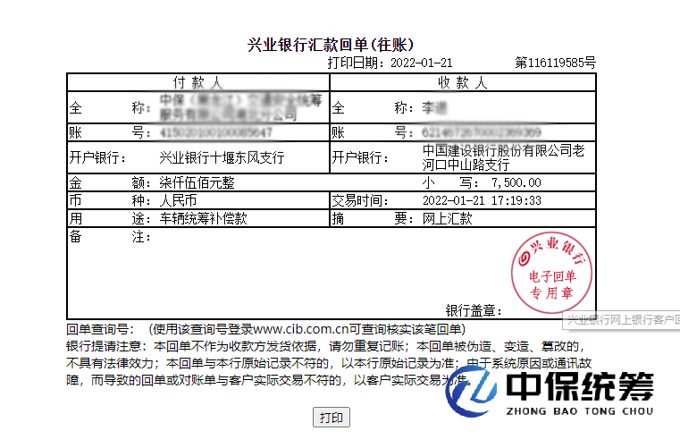中保 中保