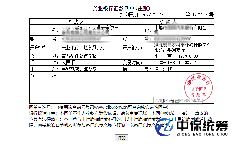 中保 中保