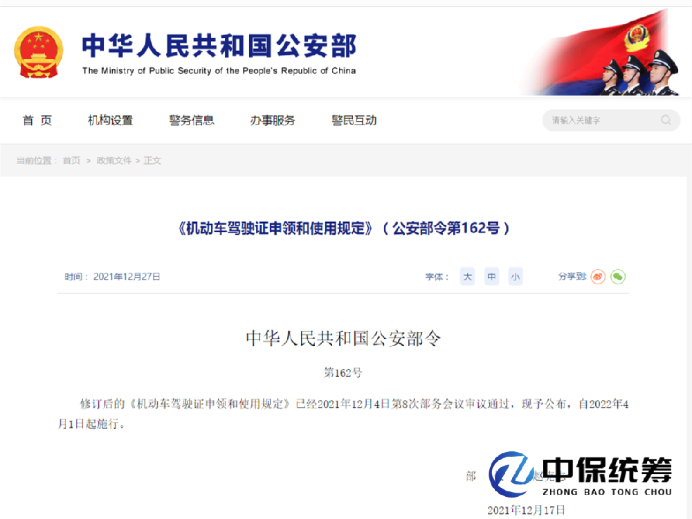 中保 中保