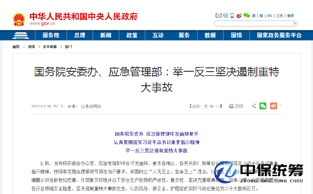 中保 中保
